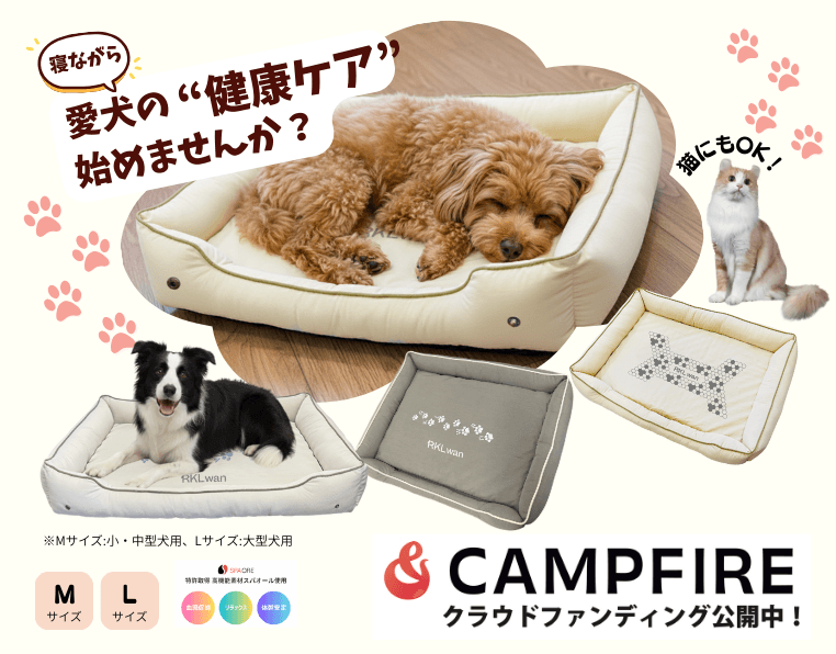 【寝てる間に健康をサポート】　犬用リカバリーベッドがクラウドファンディングに登場。特許高機能素材「スパオール」で、血行促進・体幹安定・リラックスへ導く。ペットの不安や興奮を抑えぐっすり快眠をサポート。