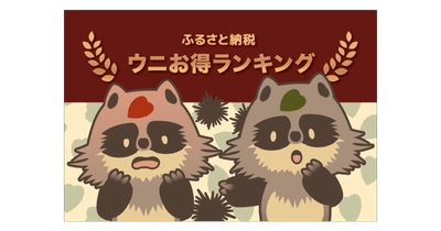 【2021年12月】ふるさと納税でもらえる「うに」の還元率ランキング5を発表！