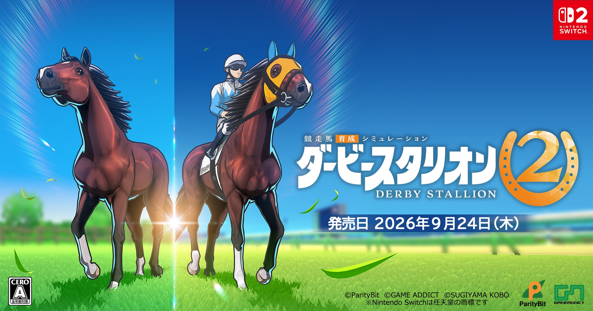 ランド・ホーが開発を担当した「ダービースタリオン2」が 株式会社
