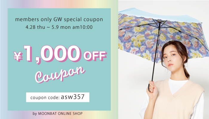 【キャンペーン】GW限定 1000円OFF！コールデンウィークキャンペーンを実施【 ムーンバット 公式オンラインショップ】