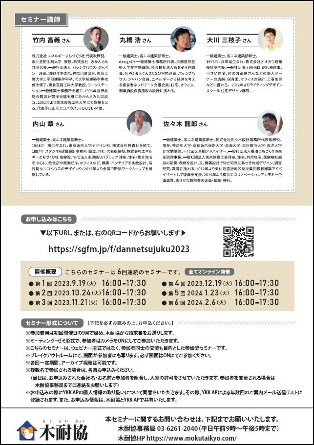 断熱塾案内(裏)