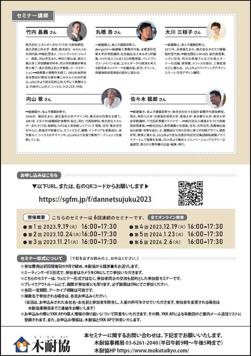 断熱塾案内(裏)