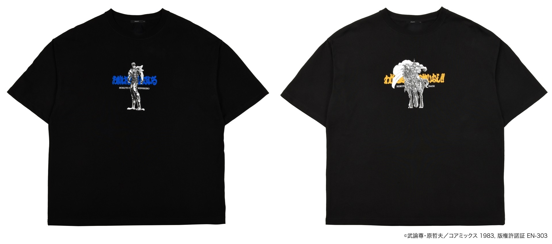 北斗の拳 名言筆文字 Tシャツ(ケンシロウ/ラオウ)