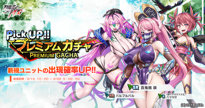 ピックアッププレミアムガチャ