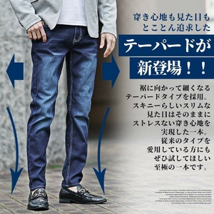 テーパードタイプが登場