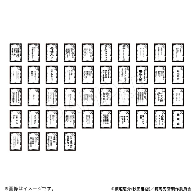 バキ 名言カルタッッ!_読み札