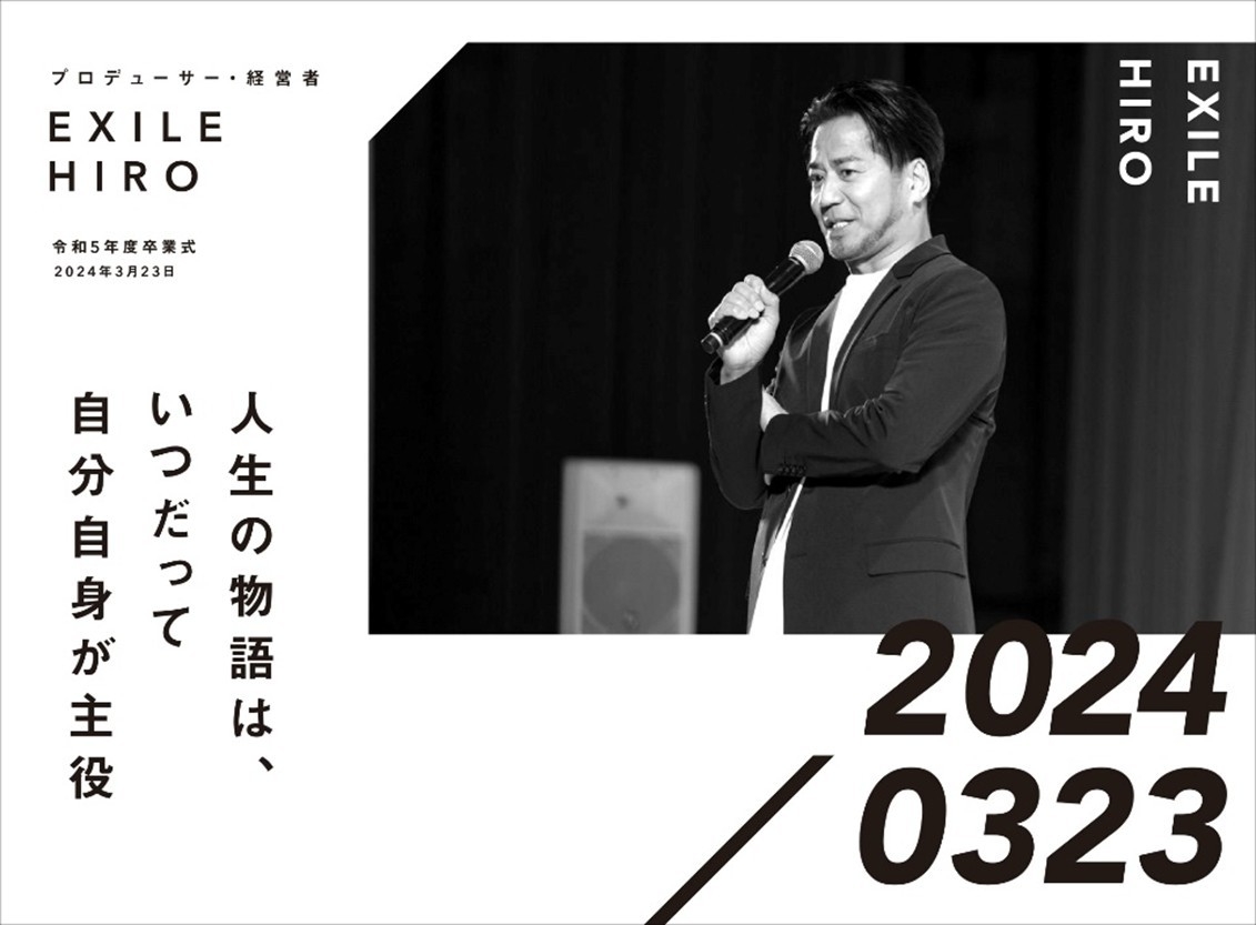 プロデューサー・経営者 EXILE HIRO 令和5年度卒業式