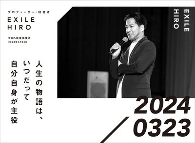 プロデューサー・経営者　EXILE HIRO　令和5年度卒業式