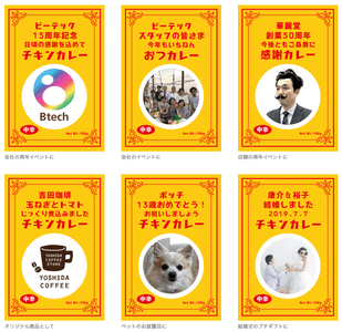 チキンカレー／オリジナルオーダー　作例