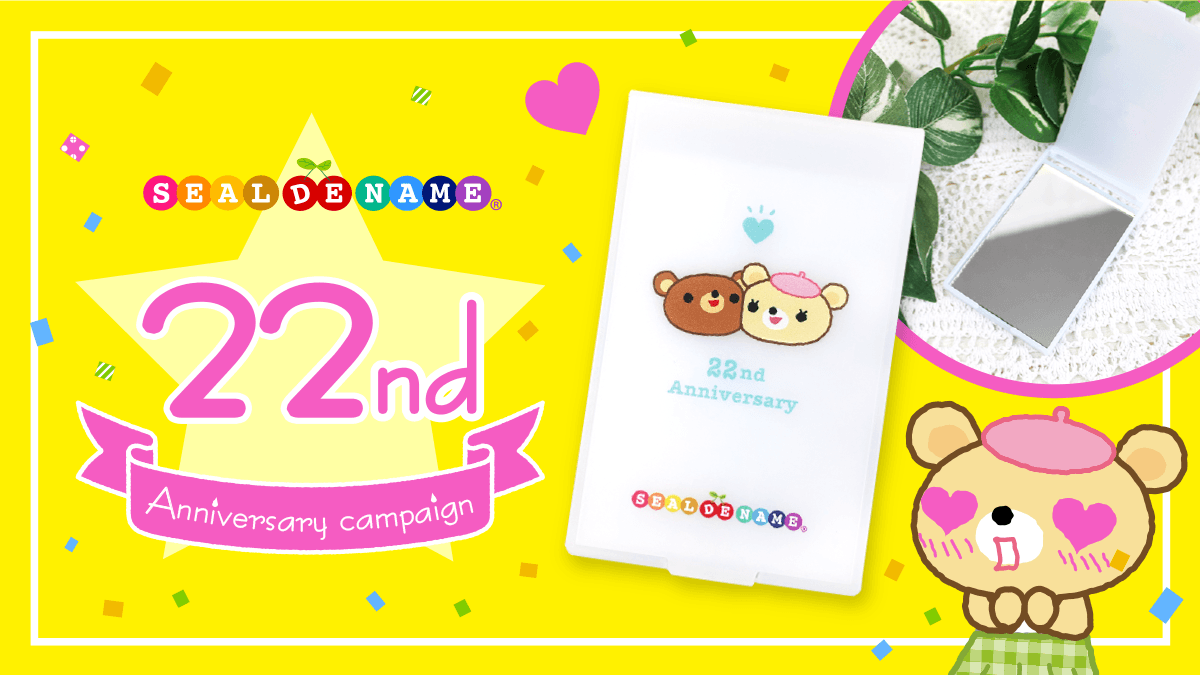 22周年記念】子ども向け名前シール・スタンプを購入でオリジナルミラー