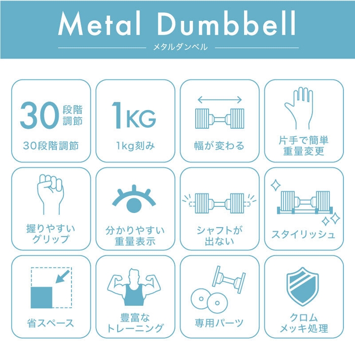 メタルダンベル 特徴