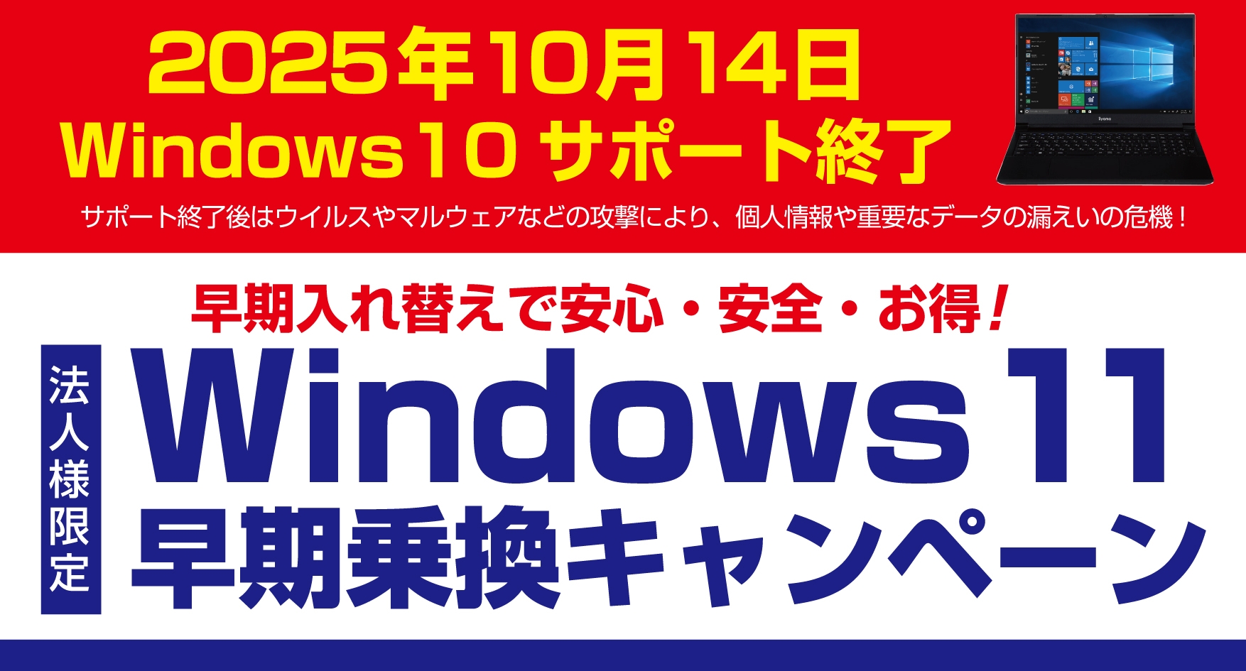 パソコン工房にて、2024年2月20日より法人様限定!「Windows 11早期乗換キャンペーン」を開催!