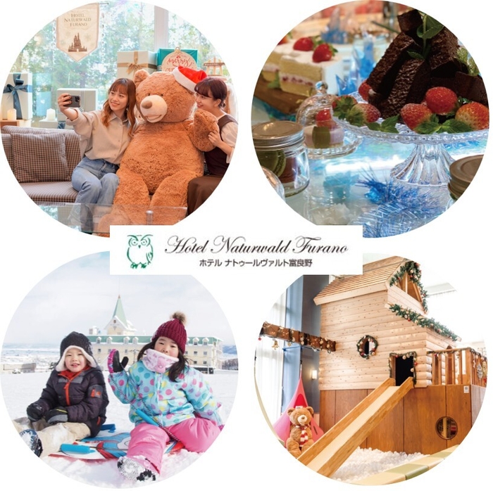 ホテルナトゥールヴァルト富良野