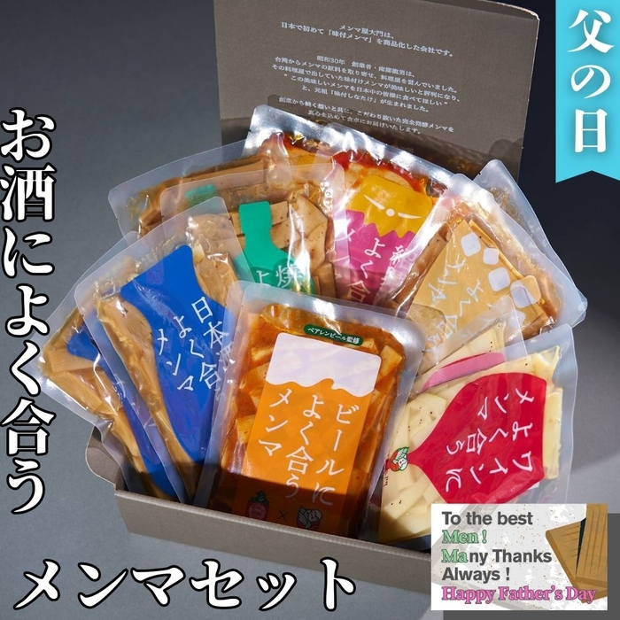 父の日ギフト6種×2