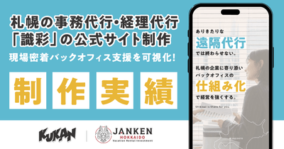 札幌の事務経理代行『識彩』サイト制作
