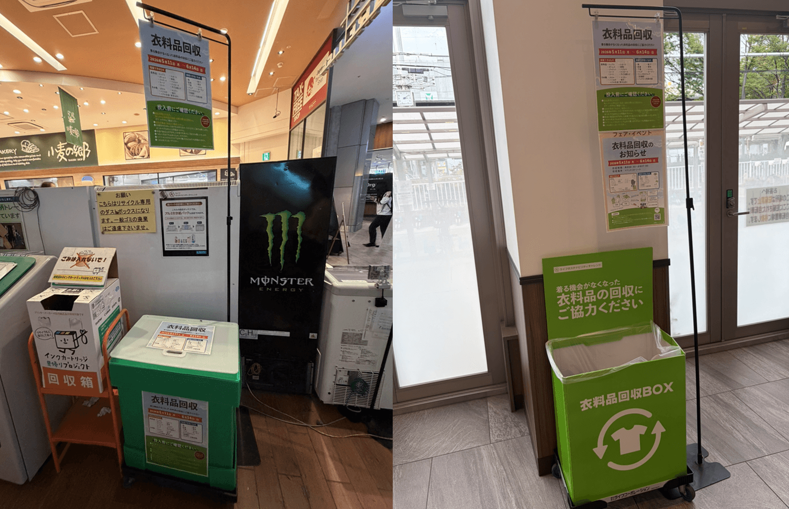 【ライフ】244店舗で回収した着る機会のなくなった衣料品”113トン”をリユース・リサイクル！ | 株式会社ライフコーポレーション
