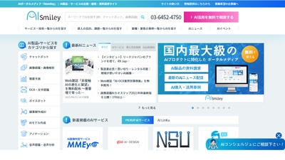 AIポータルメディア「AIsmiley」
