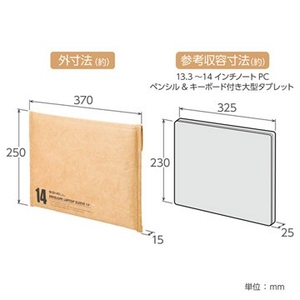 製品サイズ（14インチ）
