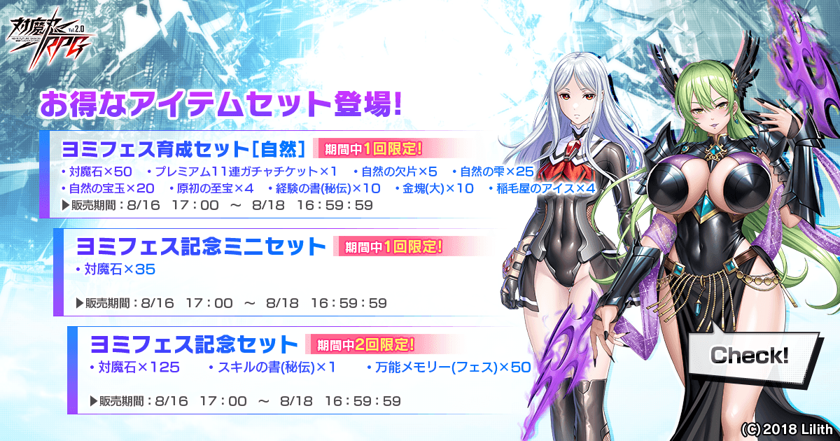 お得なアイテムセット