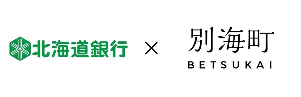 北海道別海町が北海道銀行と「持続可能なまちづくりの実現に向けた包括連携協定」を締結