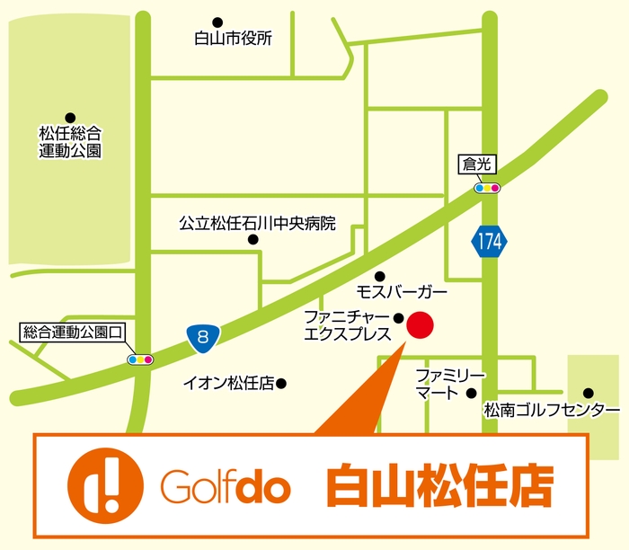 ゴルフドゥ!白山松任店 アクセス