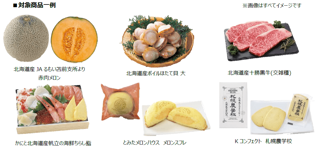 <開催予告>7月10日(土)・11日(日)は北海道のおいしさが大集合 近畿圏ライフで「夏の北海道フェア」を開催!