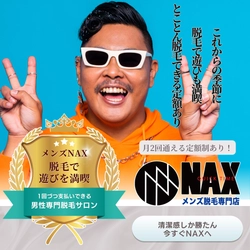 【シーズン直前】肌見せシーズンの準備はできていますか？メンズ脱毛NAXで脱毛しよう！