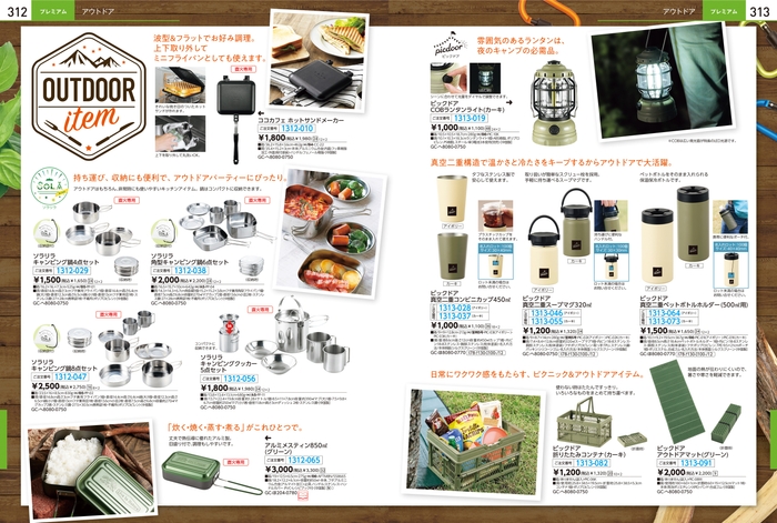 アウトドアアイテム特集ページ