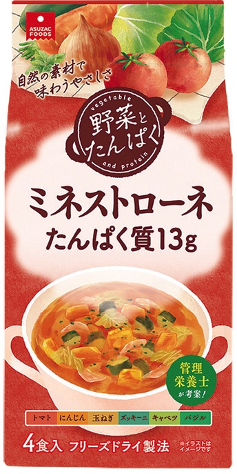 野菜とたんぱく ミネストローネ4食