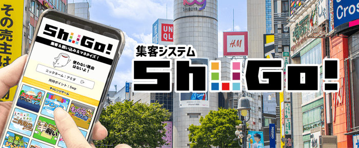 ShuGO!メインビジュアル