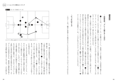 シームレスで人間的なコーチング　練習設計