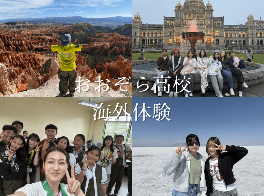 海外という選択肢をもっと身近に──おおぞら高校とWISHインターナショナルが留学イベントを開催