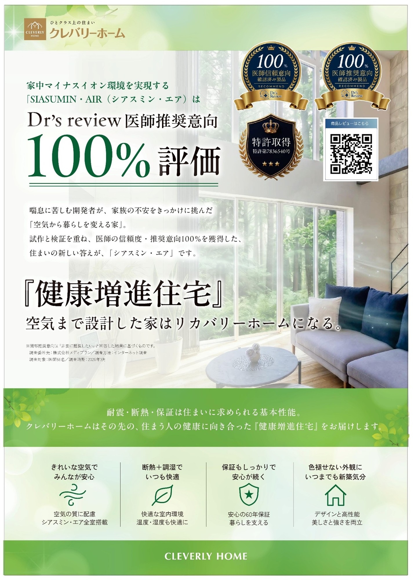 住宅性能は、「健康」で選ぶ時代へ。空気環境まで考えた新商品「健康増進住宅」を発売