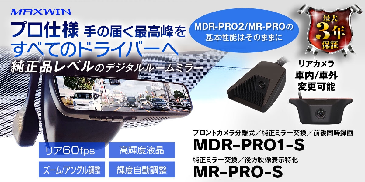 s*y様 541BMW ドライブレコーダー フロント・リアカメラ MAXWINから純正品レベルの品質と性能を持つ 前後ドライブレコーダー
