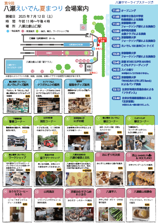 「八瀬えいでん夏まつり」チラシデザイン