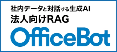 京都市が事業者向け問い合わせ対応に RAG型生成AIサービス【OfficeBot】を採用