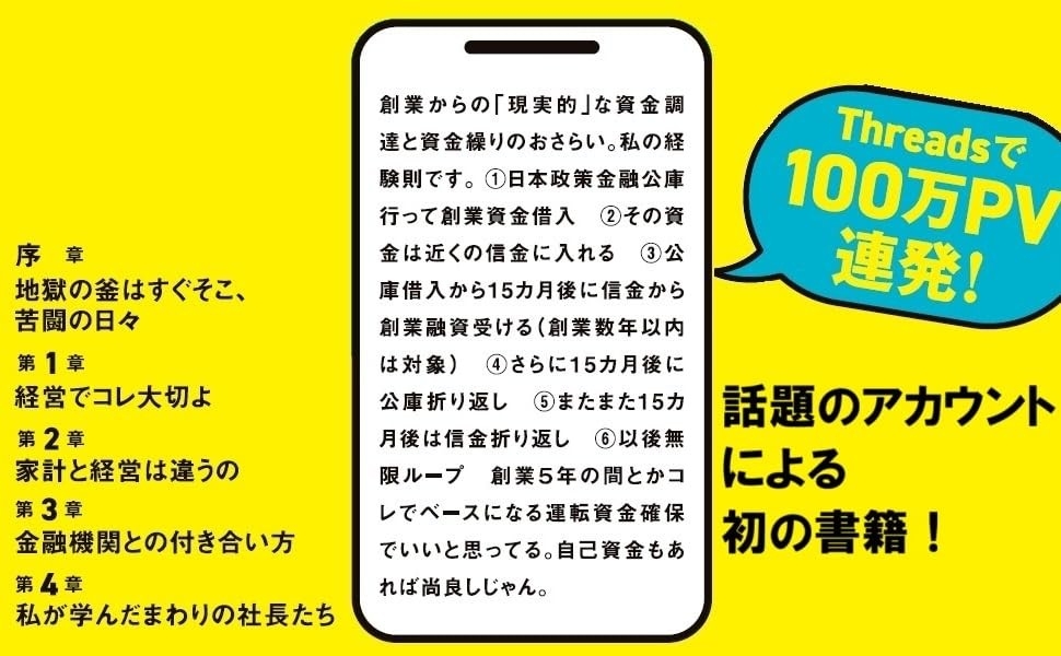 【Threadsで100万PV連発！合法的「見せ金」の作り方・使い方も紹介】『起業、個人事業、中小零細経営者のための  資金繰り1年生』2025年10月27日刊行