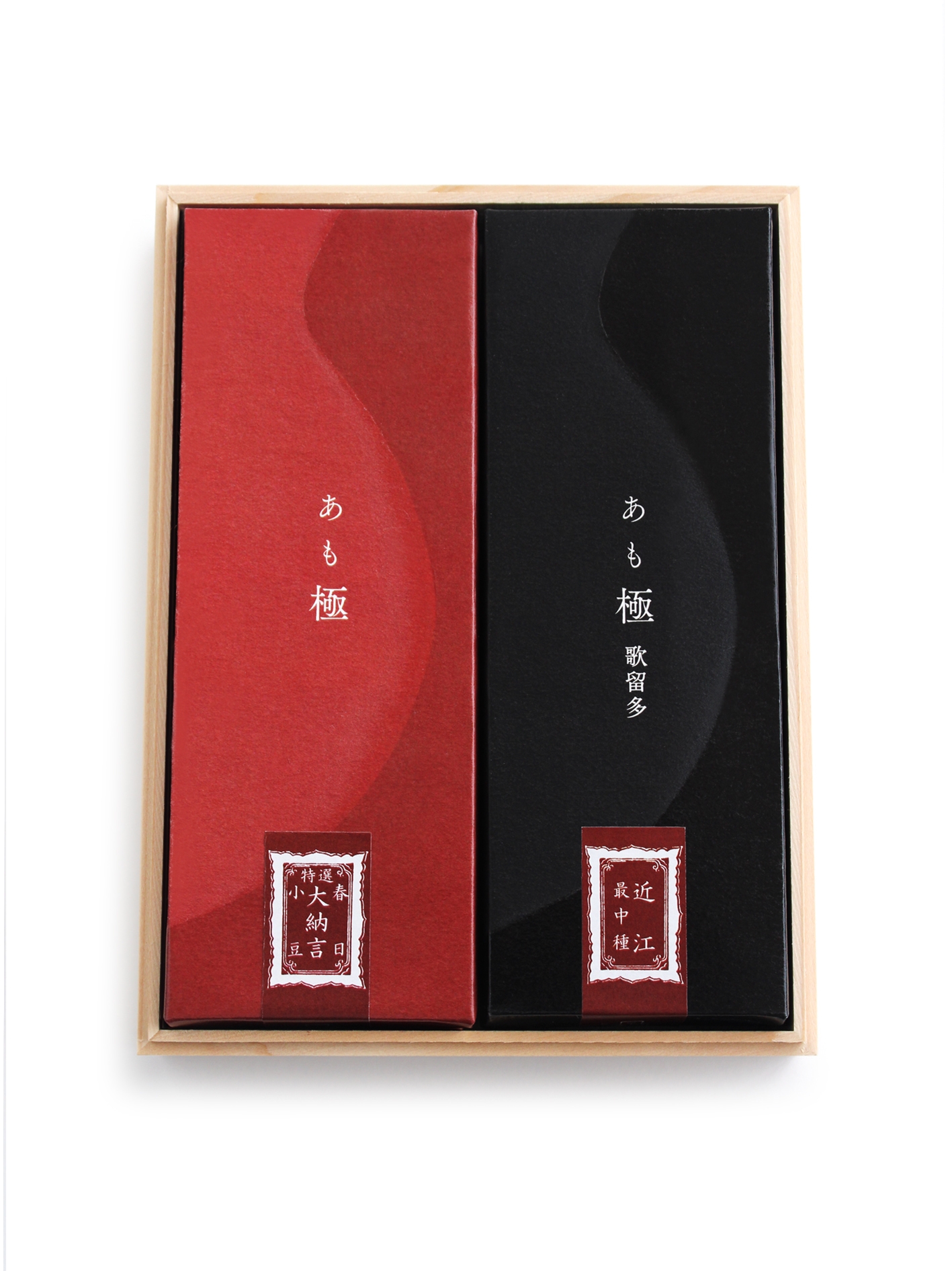 あも 極 詰合せ