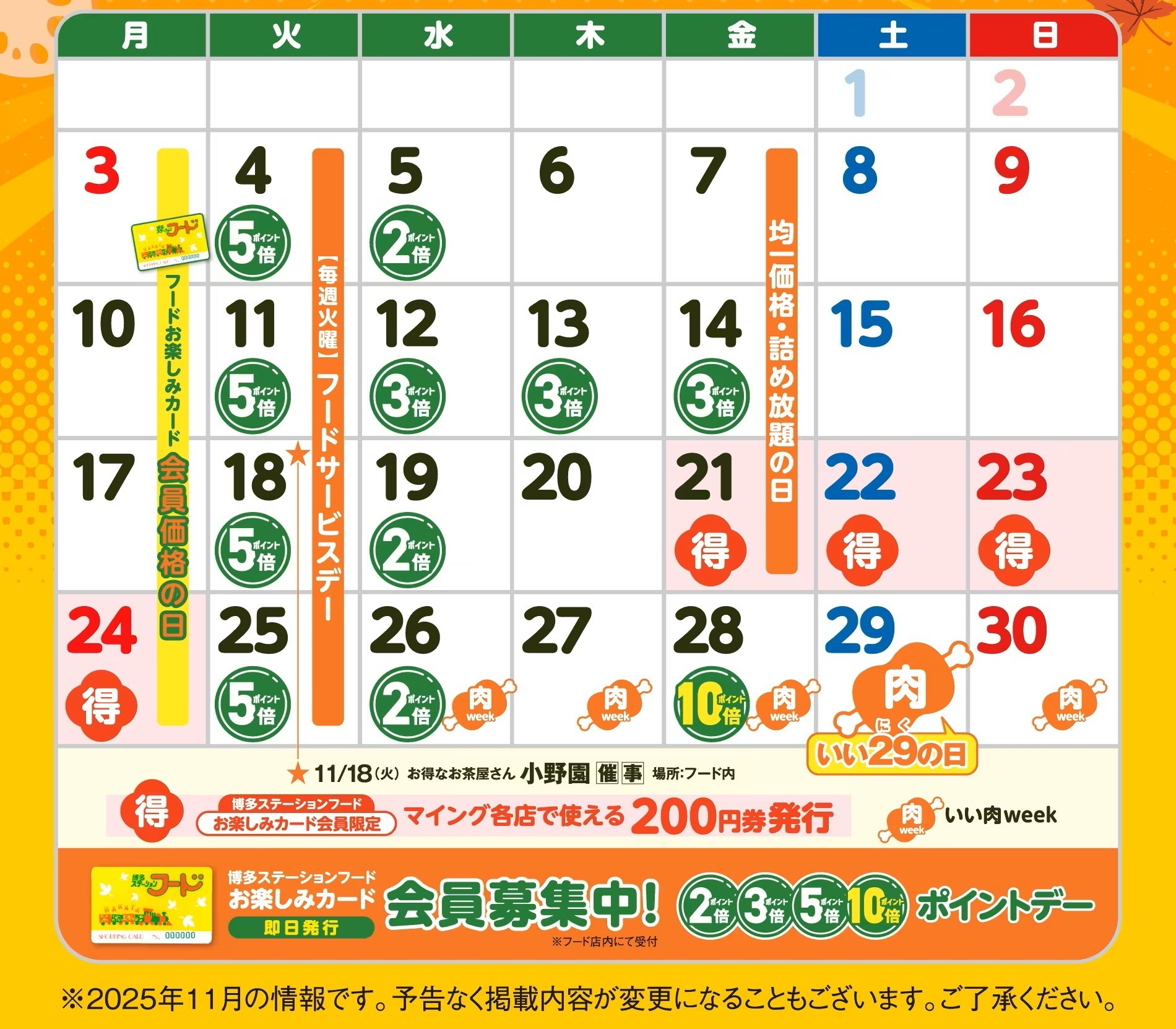 超フードマンススケジュール