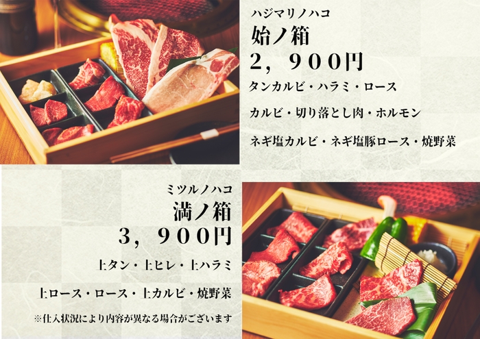 1つの箱に各部位を取り入れました!