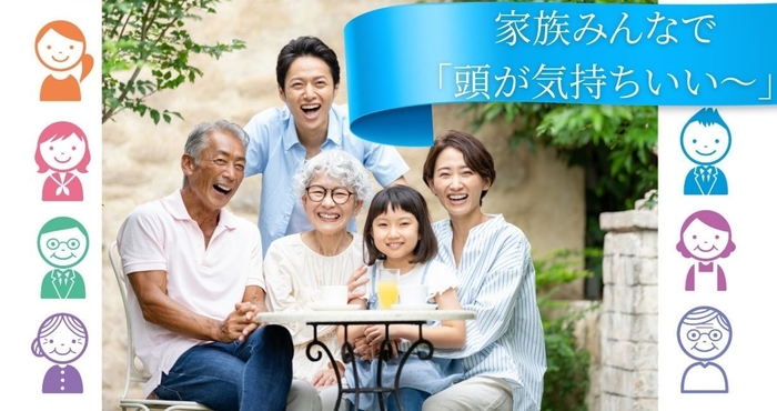 家族みんなで使えます