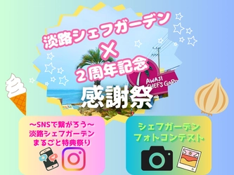 公式Instagramフォロー＆投稿で“淡路島産玉ねぎ10㎏”等が当たる！ 「淡路シェフガーデン by PASONA」 SNSキャンペーン6月1日より開催