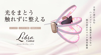 LED技術搭載の3ゾーンケア美顔器「Exideal libra」新発売！ LED美顔器のパイオニア　Exidealシリーズから新製品登場 