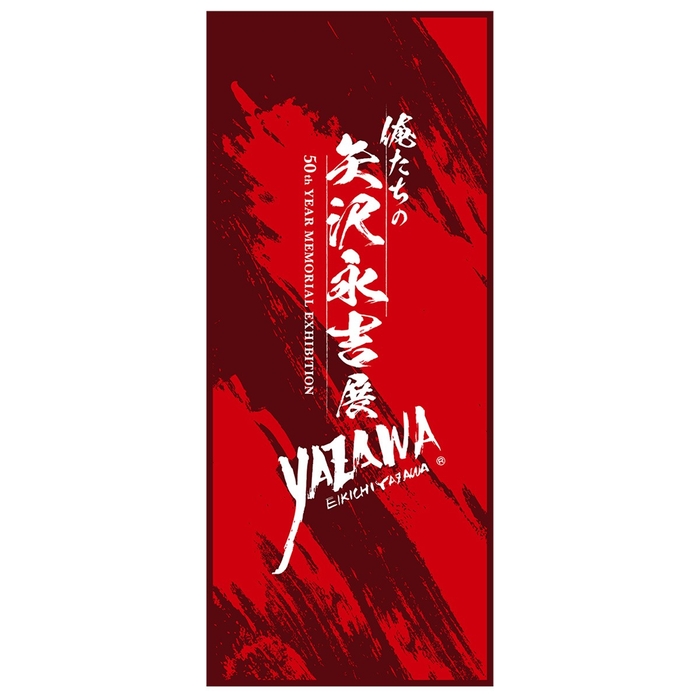 「YAZAWA CLUB」会員先行限定デザイン