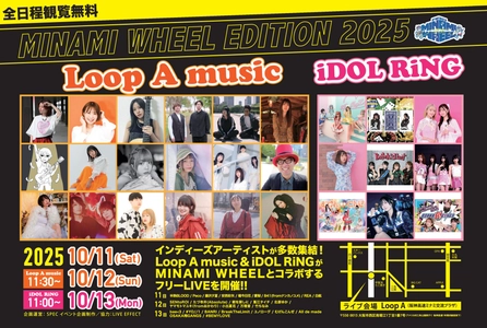 心斎橋アメリカ村「Loop A」にて今年も「MINAMI WHEEL EDITION 2025」開催決定