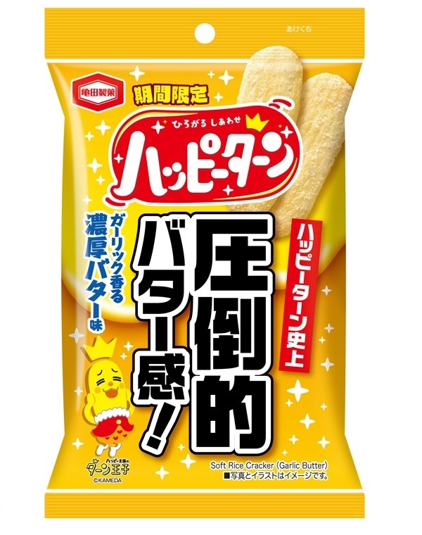 ハッピーターン史上圧倒的バター感！ 『ハッピーターン ガーリック香る濃厚バター味』 期間限定発売