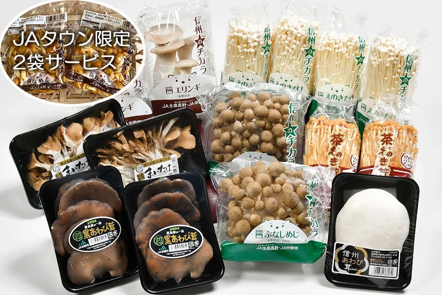 産地直送だから鮮度抜群！！ 「ＪＡタウン」のショップ「全農長野　僕らはおいしい応援団」で、 “信州中野市きのこ満足セット”販売中！