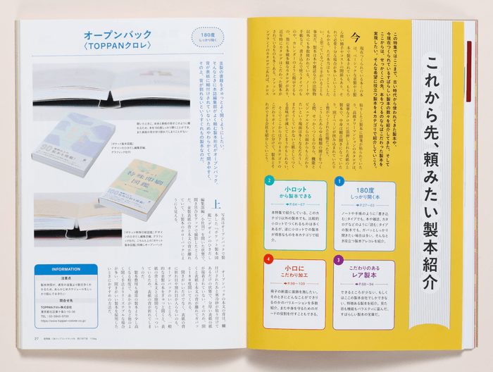 こだわった製本を実現した人。そんな希望に役立つ製本を紹介!