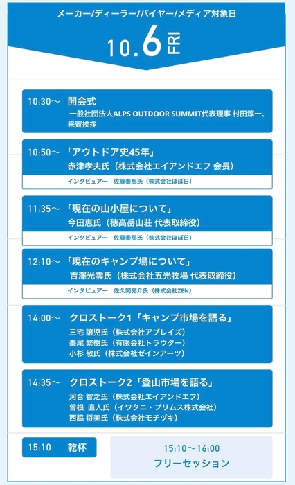 6日スケジュール