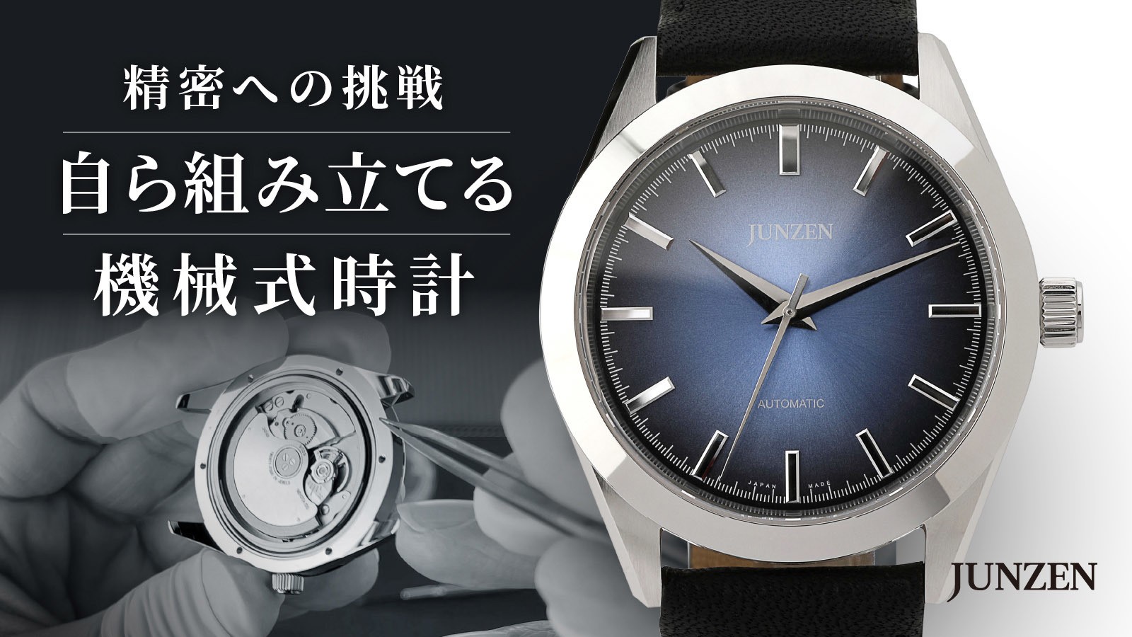 海外で“大人の趣味”として人気の機械式時計DIYを体験！ 機械式時計組立
